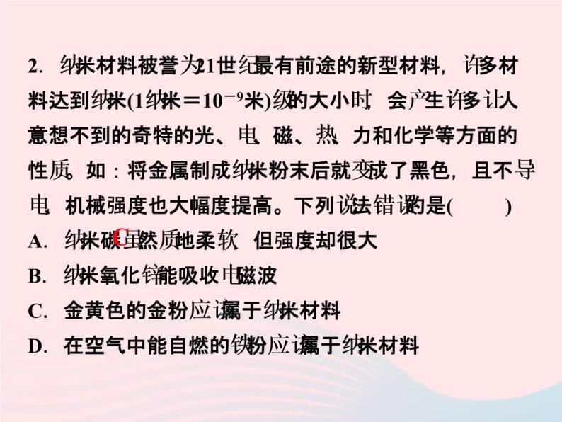 2022—2023学年新版浙教版九年级科学上册第2章物质转化与材料利用2.6材料的利用与发展（课件+提优手册）05