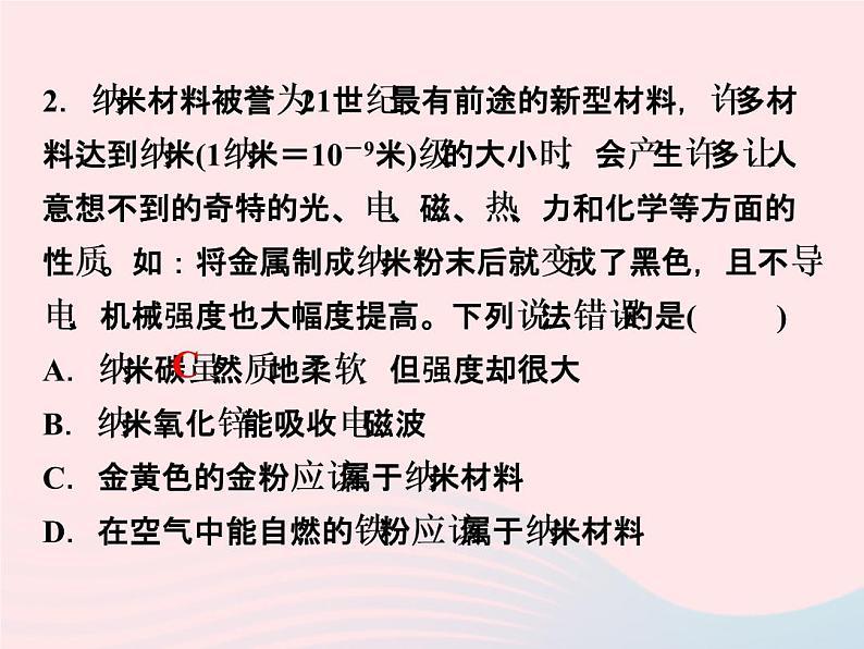 2022—2023学年新版浙教版九年级科学上册第2章物质转化与材料利用2.6材料的利用与发展（课件+提优手册）05