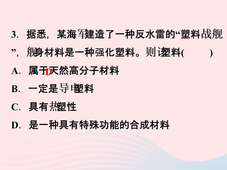 2022—2023学年新版浙教版九年级科学上册第2章物质转化与材料利用2.6材料的利用与发展（课件+提优手册）06