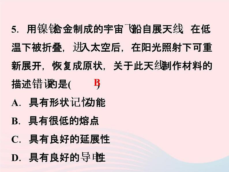 2022—2023学年新版浙教版九年级科学上册第2章物质转化与材料利用2.6材料的利用与发展（课件+提优手册）08