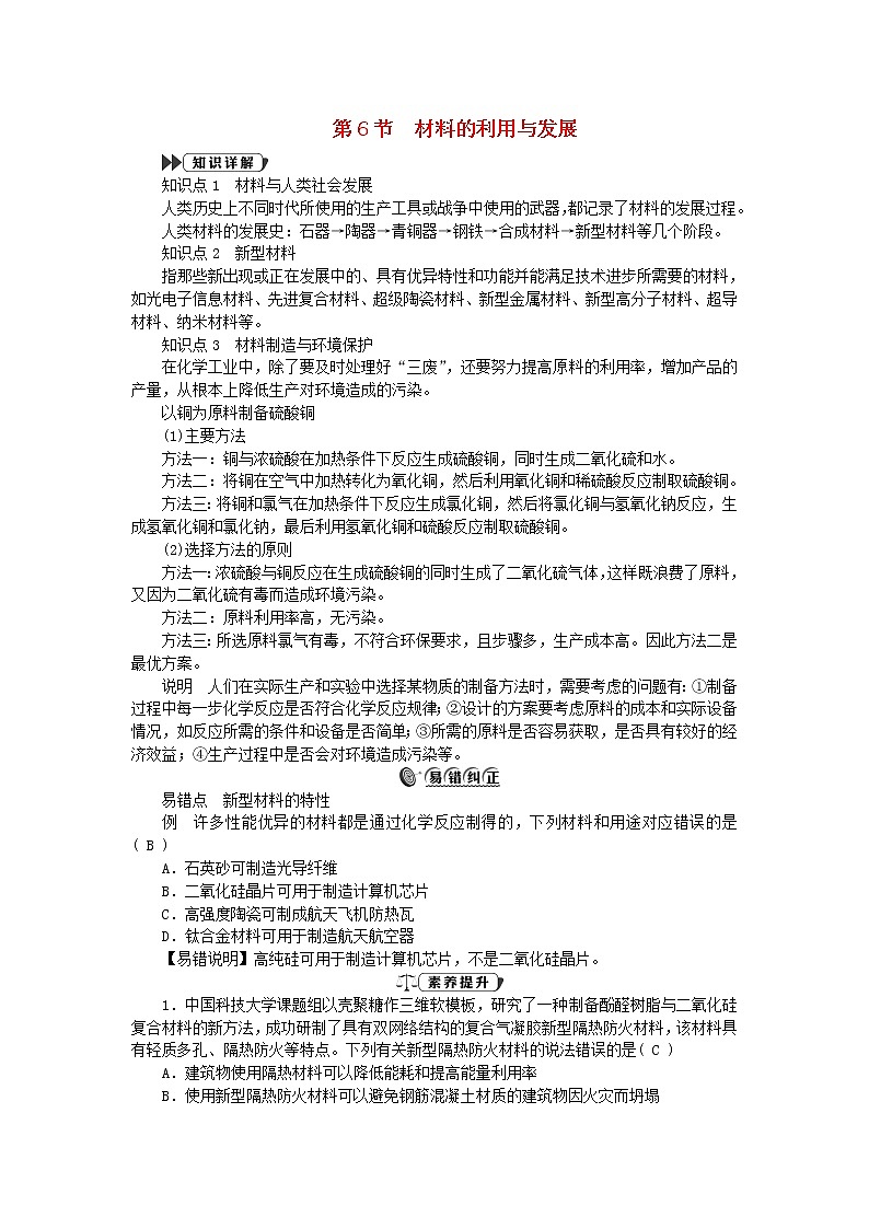 2022—2023学年新版浙教版九年级科学上册第2章物质转化与材料利用2.6材料的利用与发展（课件+提优手册）01
