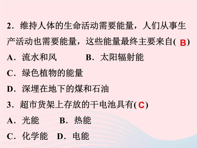 2022—2023学年新版浙教版九年级科学上册第3章能量的转化与守恒3.1能量及其形式（课件+提优手册）05