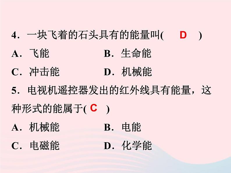 2022—2023学年新版浙教版九年级科学上册第3章能量的转化与守恒3.1能量及其形式（课件+提优手册）06