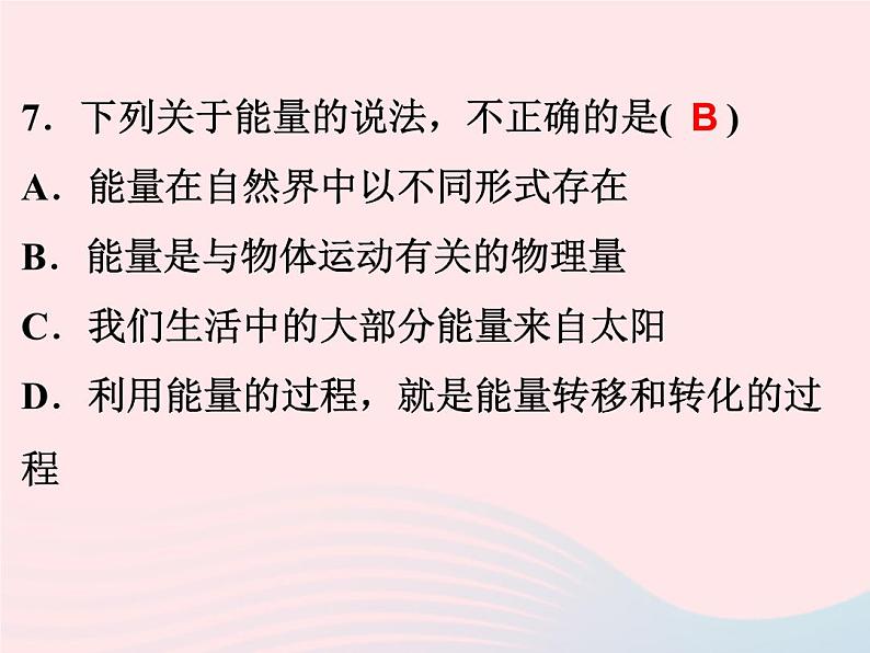 2022—2023学年新版浙教版九年级科学上册第3章能量的转化与守恒3.1能量及其形式（课件+提优手册）07