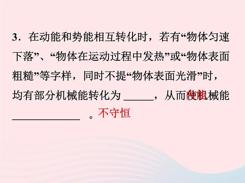 2022—2023学年新版浙教版九年级科学上册第3章能量的转化与守恒3.2机械能（课件+提优手册）03