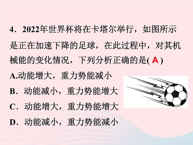 2022—2023学年新版浙教版九年级科学上册第3章能量的转化与守恒3.2机械能（课件+提优手册）07