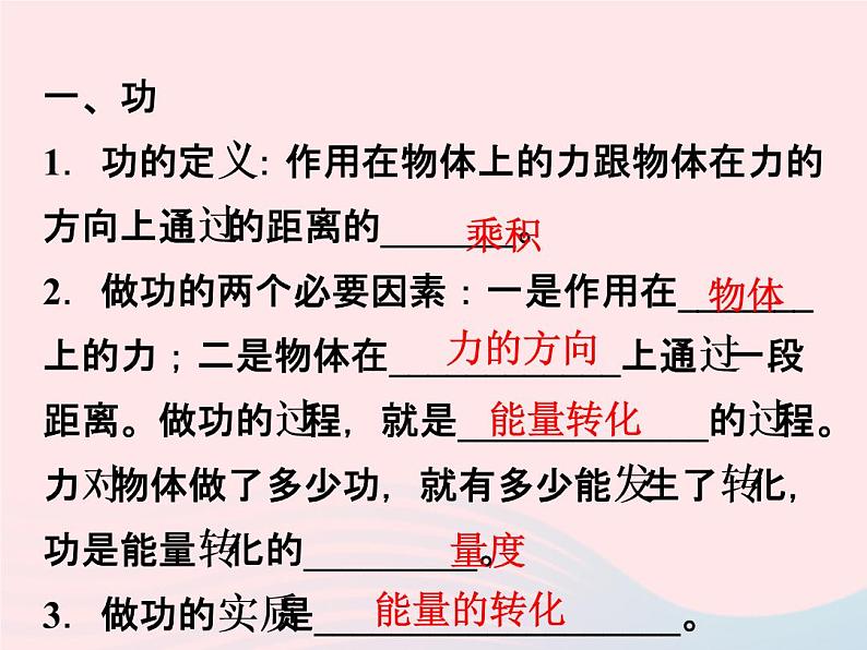 2022—2023学年新版浙教版九年级科学上册第3章能量的转化与守恒3.3能量转化的量度（课件+提优手册）02