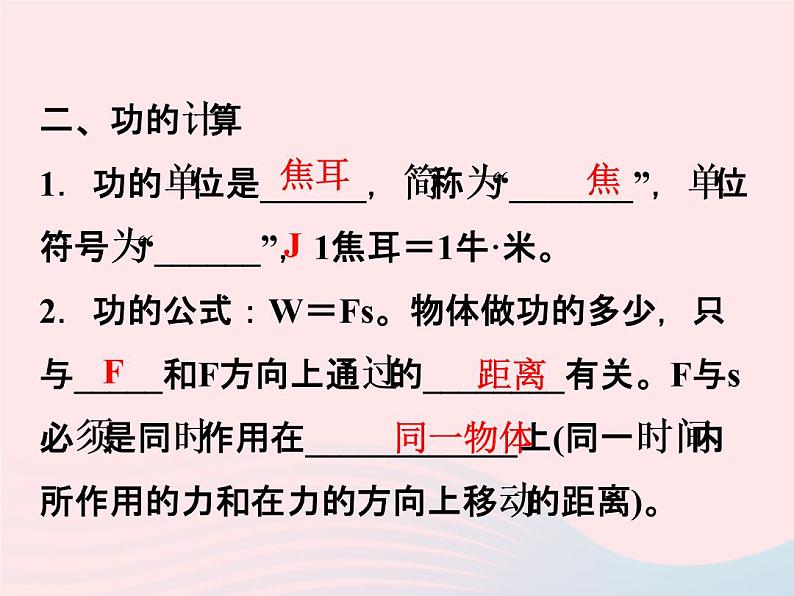 2022—2023学年新版浙教版九年级科学上册第3章能量的转化与守恒3.3能量转化的量度（课件+提优手册）03