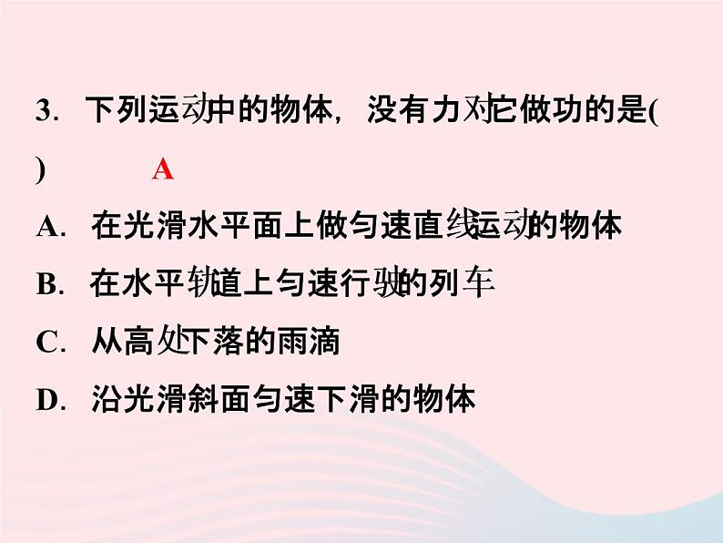 2022—2023学年新版浙教版九年级科学上册第3章能量的转化与守恒3.3能量转化的量度（课件+提优手册）06