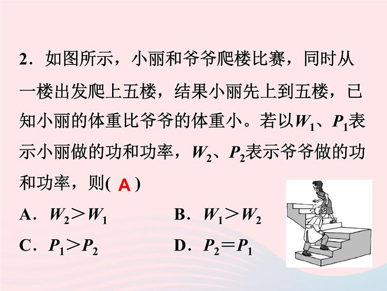 2022—2023学年新版浙教版九年级科学上册第3章能量的转化与守恒3.3能量转化的量度（课件+提优手册）04