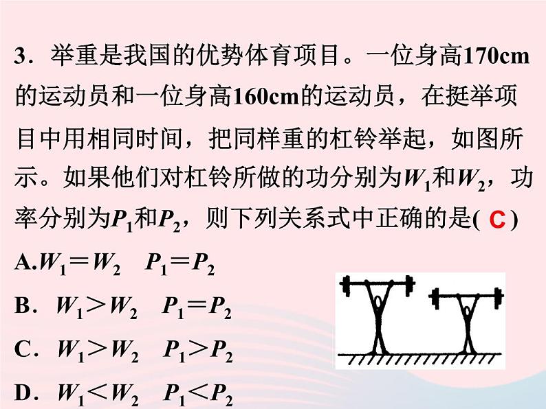 2022—2023学年新版浙教版九年级科学上册第3章能量的转化与守恒3.3能量转化的量度（课件+提优手册）05