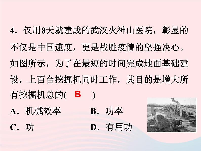 2022—2023学年新版浙教版九年级科学上册第3章能量的转化与守恒3.3能量转化的量度（课件+提优手册）06
