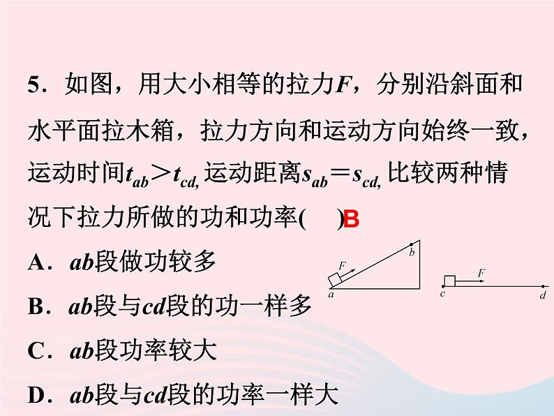 2022—2023学年新版浙教版九年级科学上册第3章能量的转化与守恒3.3能量转化的量度（课件+提优手册）07