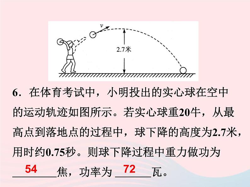 2022—2023学年新版浙教版九年级科学上册第3章能量的转化与守恒3.3能量转化的量度（课件+提优手册）08