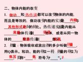 2022—2023学年新版浙教版九年级科学上册第3章能量的转化与守恒3.5物体的内能（课件+提优手册）