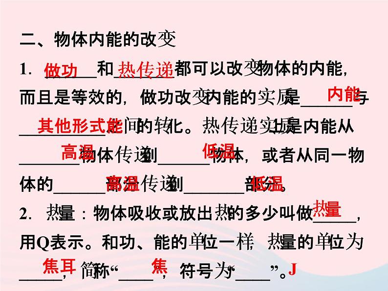 2022—2023学年新版浙教版九年级科学上册第3章能量的转化与守恒3.5物体的内能（课件+提优手册）03