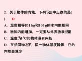 2022—2023学年新版浙教版九年级科学上册第3章能量的转化与守恒3.5物体的内能（课件+提优手册）