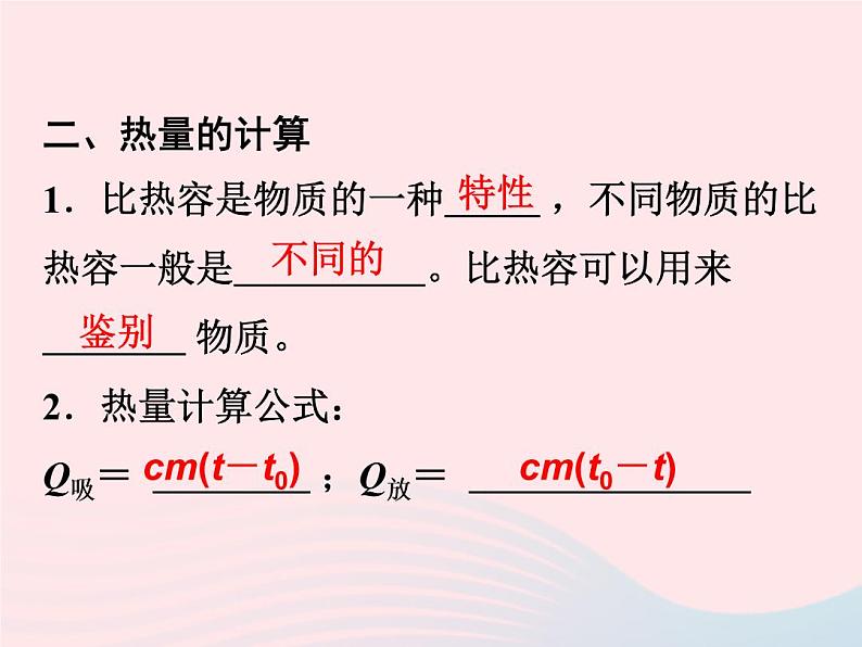 2022—2023学年新版浙教版九年级科学上册第3章能量的转化与守恒3.5物体的内能（课件+提优手册）03