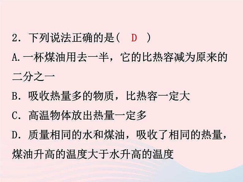 2022—2023学年新版浙教版九年级科学上册第3章能量的转化与守恒3.5物体的内能（课件+提优手册）05