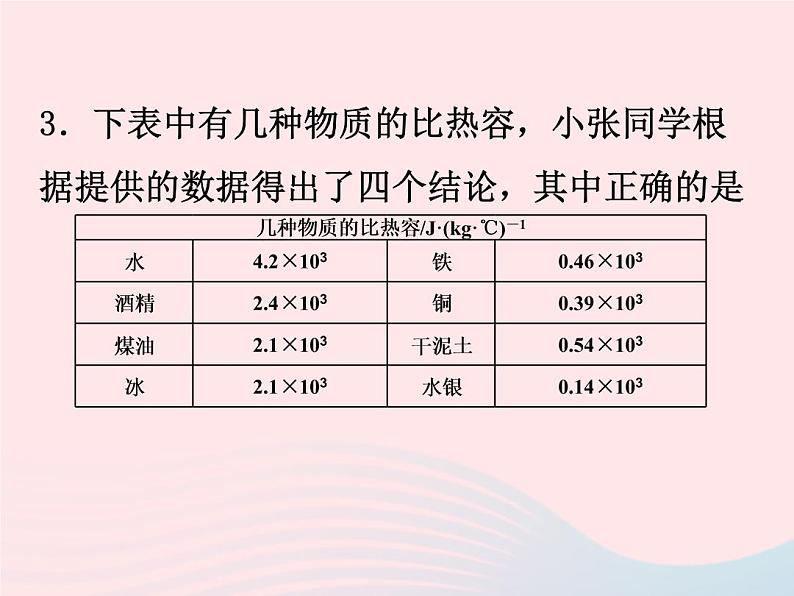 2022—2023学年新版浙教版九年级科学上册第3章能量的转化与守恒3.5物体的内能（课件+提优手册）06