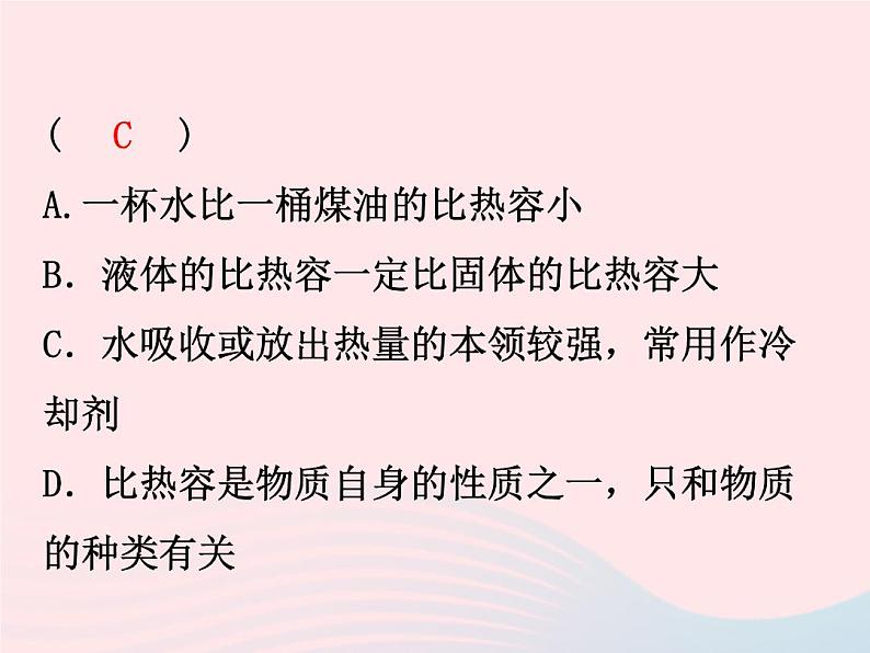 2022—2023学年新版浙教版九年级科学上册第3章能量的转化与守恒3.5物体的内能（课件+提优手册）07