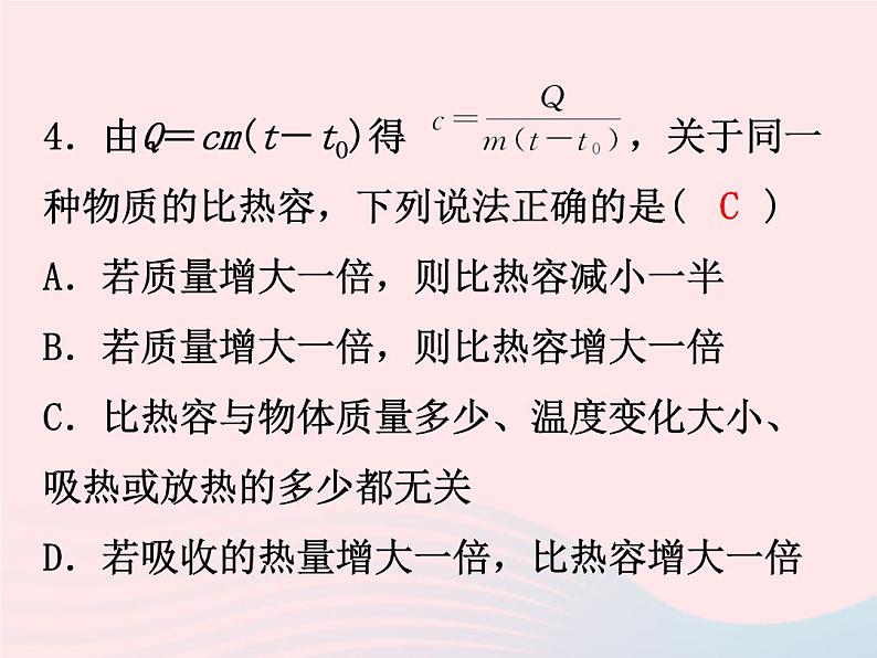 2022—2023学年新版浙教版九年级科学上册第3章能量的转化与守恒3.5物体的内能（课件+提优手册）08