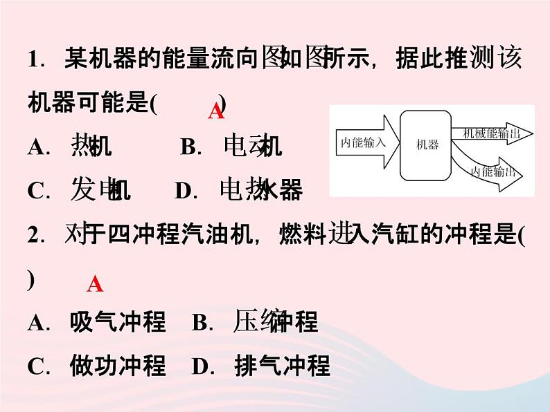 2022—2023学年新版浙教版九年级科学上册第3章能量的转化与守恒3.5物体的内能（课件+提优手册）05