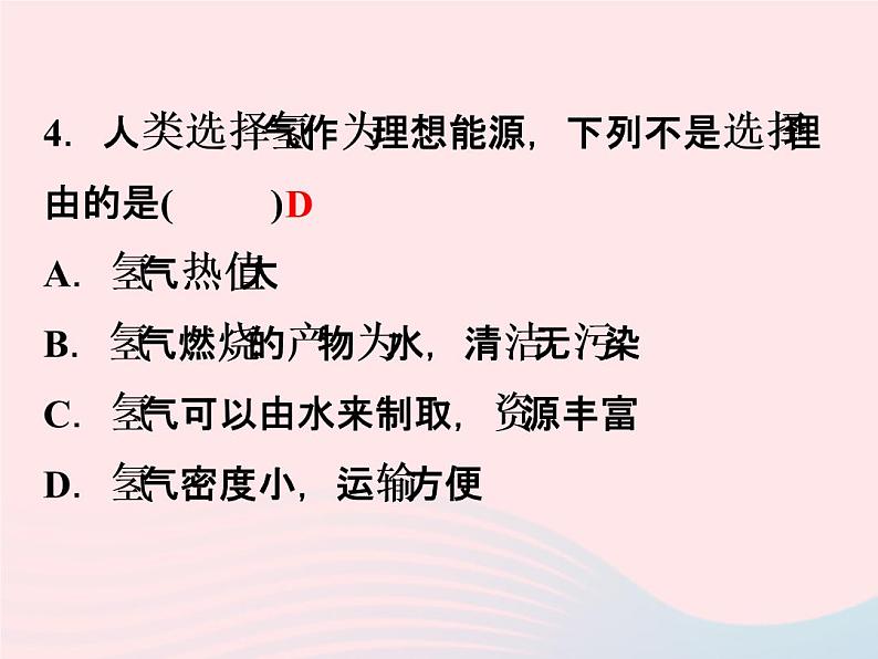 2022—2023学年新版浙教版九年级科学上册第3章能量的转化与守恒3.5物体的内能（课件+提优手册）07