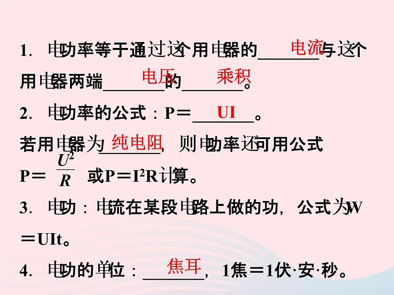 2022—2023学年新版浙教版九年级科学上册第3章能量的转化与守恒3.6电能（课件+提优手册）02