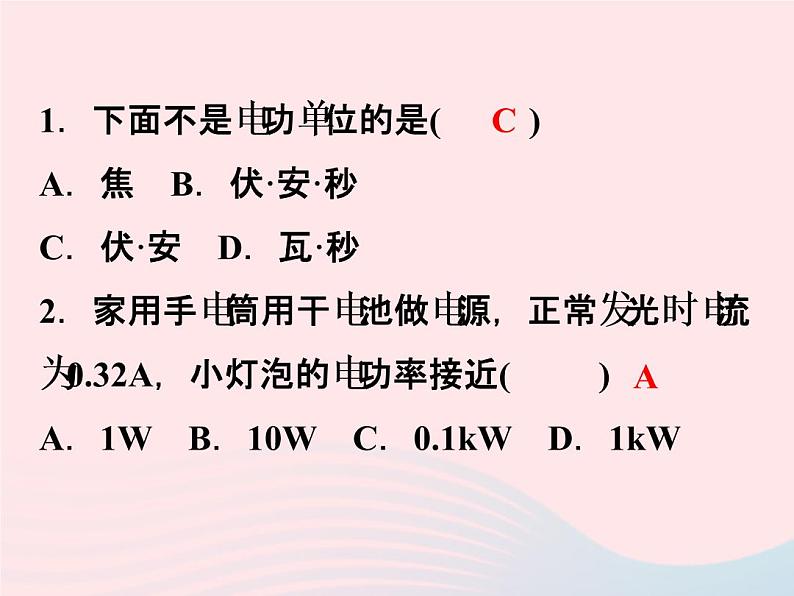 2022—2023学年新版浙教版九年级科学上册第3章能量的转化与守恒3.6电能（课件+提优手册）03