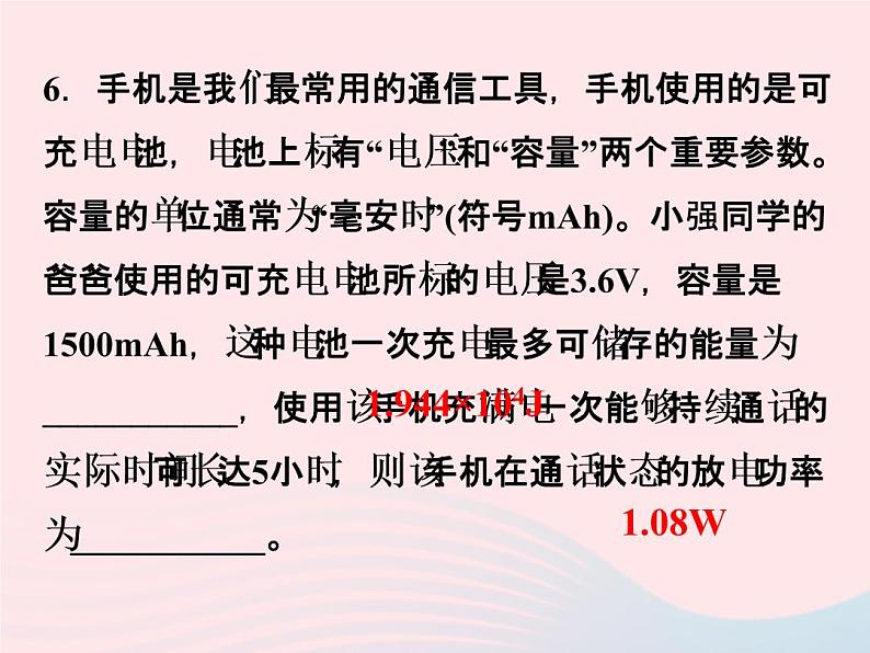 2022—2023学年新版浙教版九年级科学上册第3章能量的转化与守恒3.6电能（课件+提优手册）07