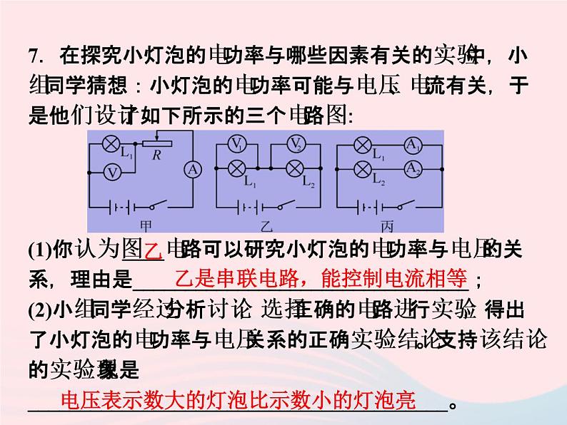 2022—2023学年新版浙教版九年级科学上册第3章能量的转化与守恒3.6电能（课件+提优手册）08