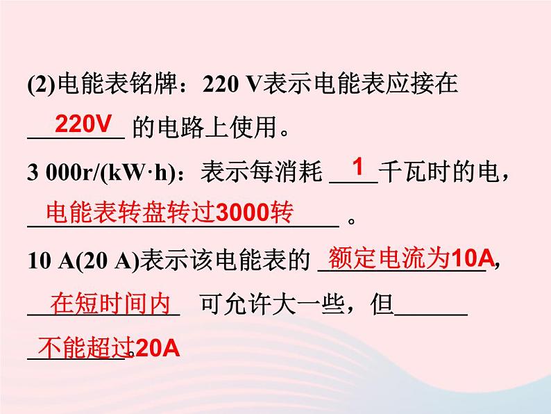 2022—2023学年新版浙教版九年级科学上册第3章能量的转化与守恒3.6电能（课件+提优手册）03