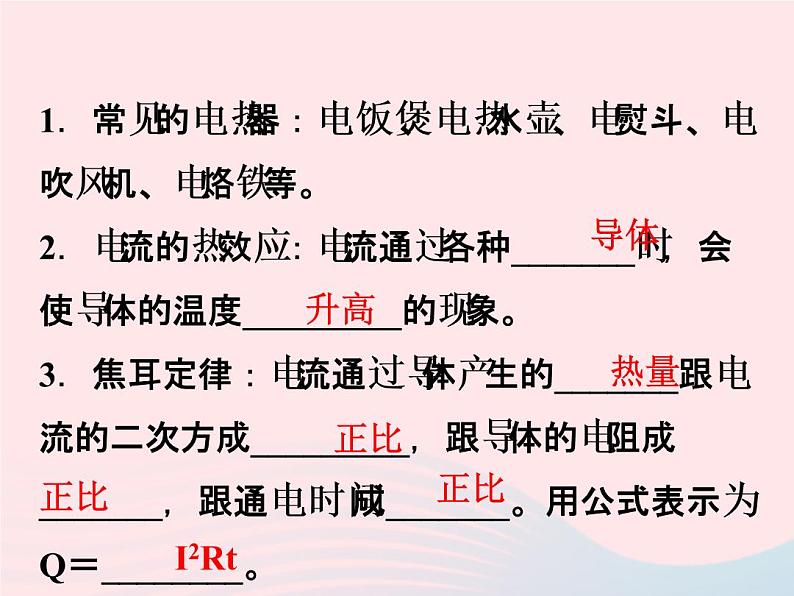 2022—2023学年新版浙教版九年级科学上册第3章能量的转化与守恒3.6电能（课件+提优手册）02