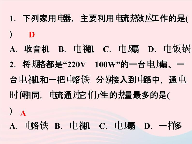 2022—2023学年新版浙教版九年级科学上册第3章能量的转化与守恒3.6电能（课件+提优手册）03