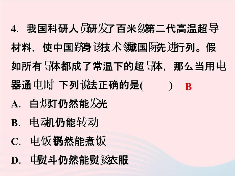 2022—2023学年新版浙教版九年级科学上册第3章能量的转化与守恒3.6电能（课件+提优手册）05