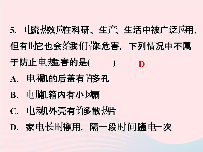 2022—2023学年新版浙教版九年级科学上册第3章能量的转化与守恒3.6电能（课件+提优手册）06