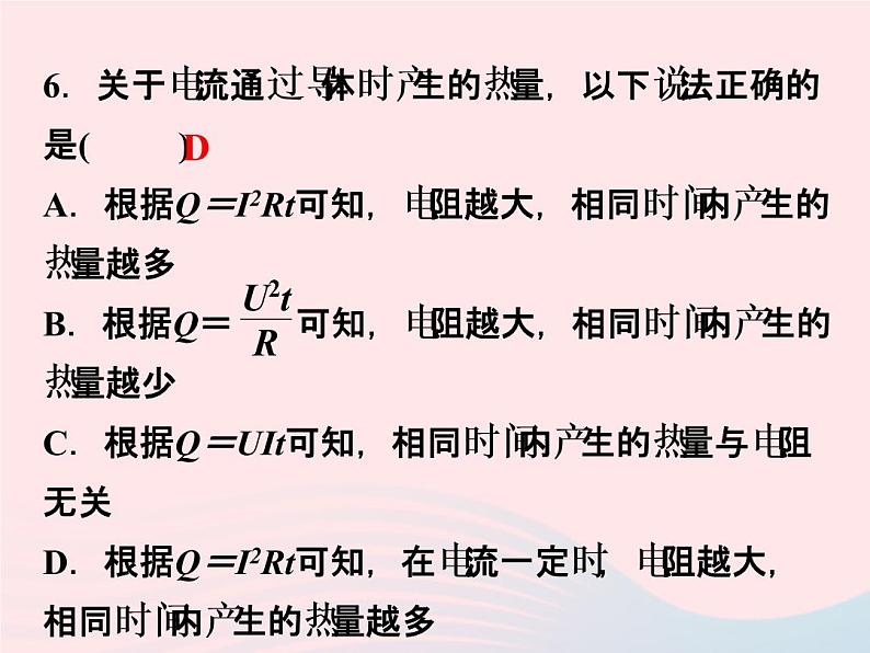 2022—2023学年新版浙教版九年级科学上册第3章能量的转化与守恒3.6电能（课件+提优手册）07