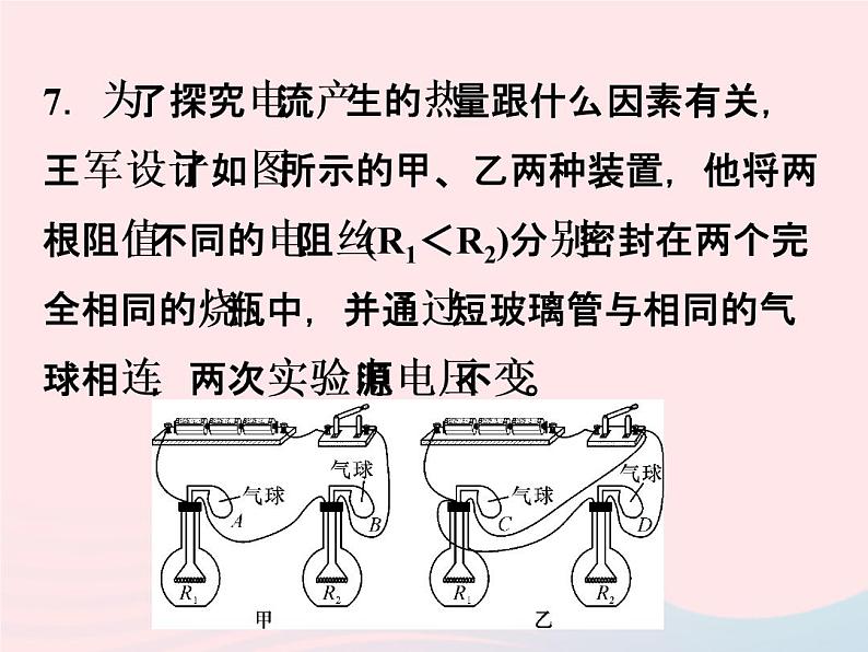 2022—2023学年新版浙教版九年级科学上册第3章能量的转化与守恒3.6电能（课件+提优手册）08