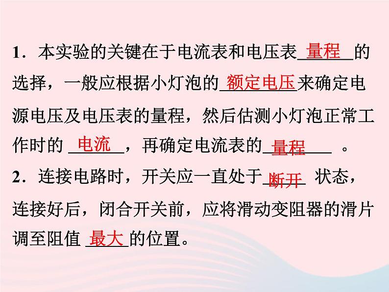 2022—2023学年新版浙教版九年级科学上册第3章能量的转化与守恒3.6电能（课件+提优手册）02