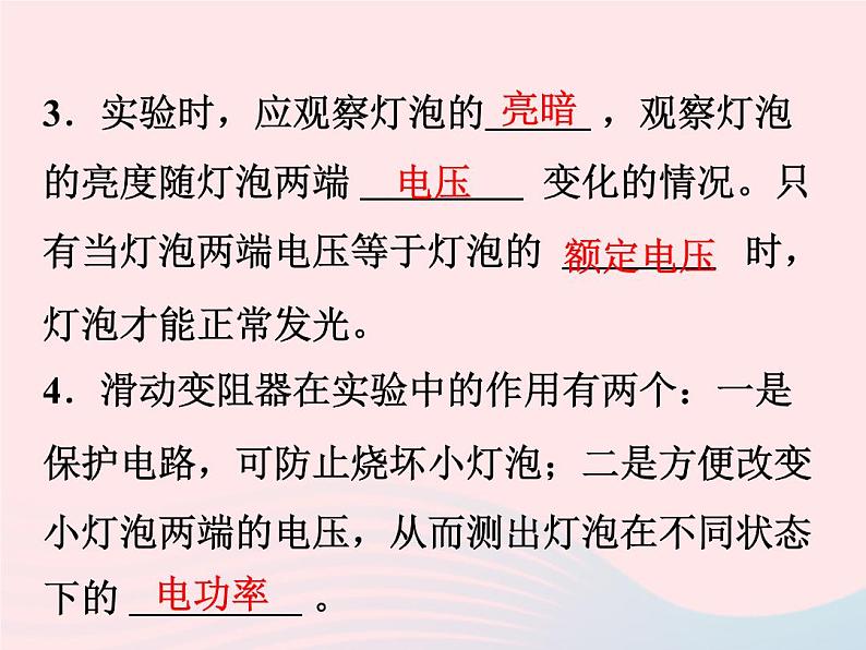 2022—2023学年新版浙教版九年级科学上册第3章能量的转化与守恒3.6电能（课件+提优手册）03