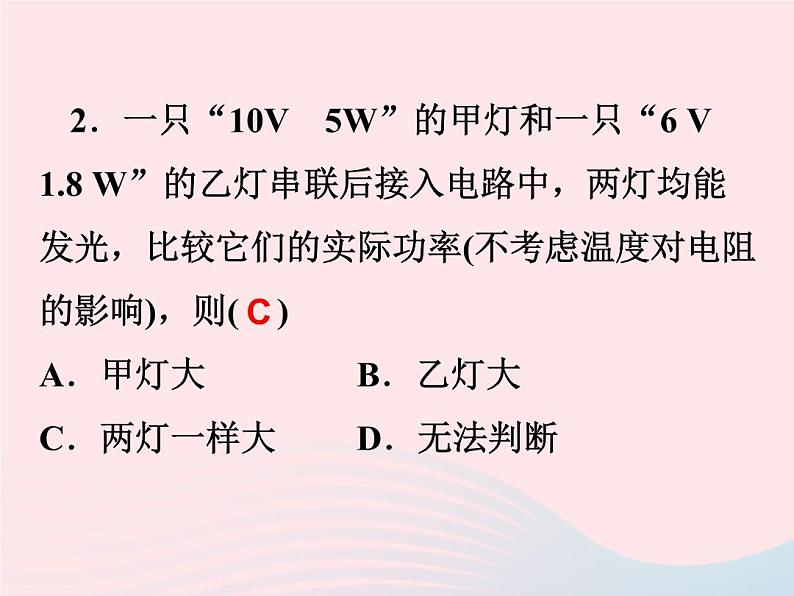 2022—2023学年新版浙教版九年级科学上册第3章能量的转化与守恒3.6电能（课件+提优手册）05