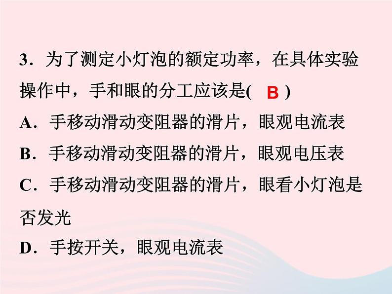 2022—2023学年新版浙教版九年级科学上册第3章能量的转化与守恒3.6电能（课件+提优手册）06