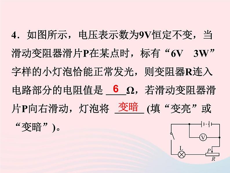 2022—2023学年新版浙教版九年级科学上册第3章能量的转化与守恒3.6电能（课件+提优手册）07