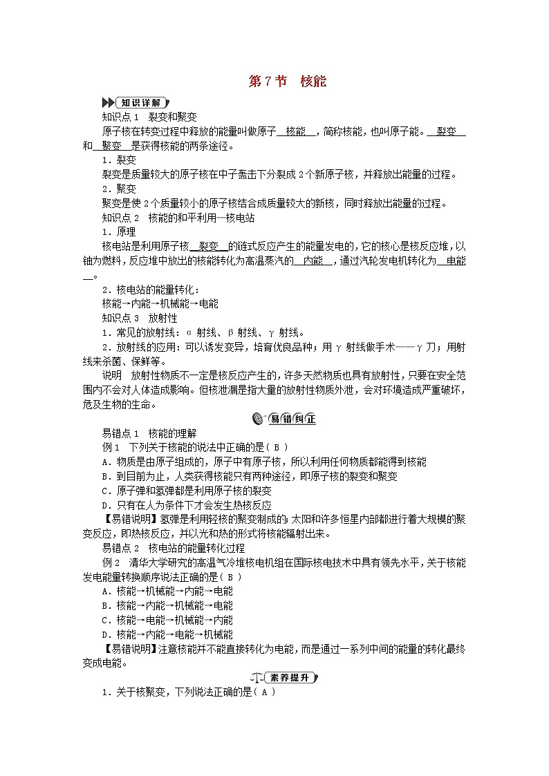 2022—2023学年新版浙教版九年级科学上册第3章能量的转化与守恒3.7核能（课件+提优手册）01