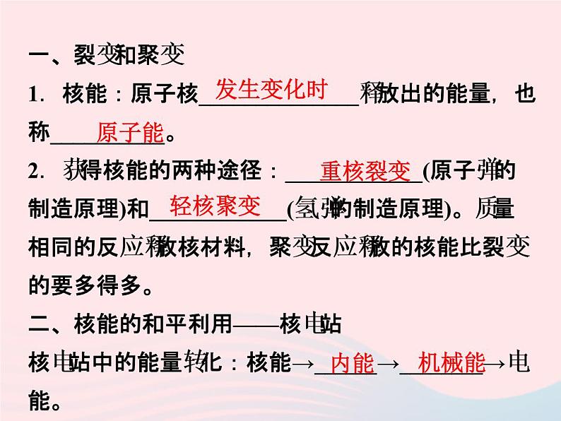 2022—2023学年新版浙教版九年级科学上册第3章能量的转化与守恒3.7核能（课件+提优手册）02