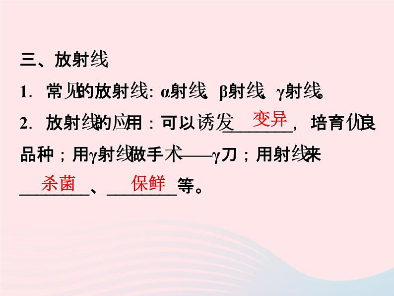 2022—2023学年新版浙教版九年级科学上册第3章能量的转化与守恒3.7核能（课件+提优手册）03