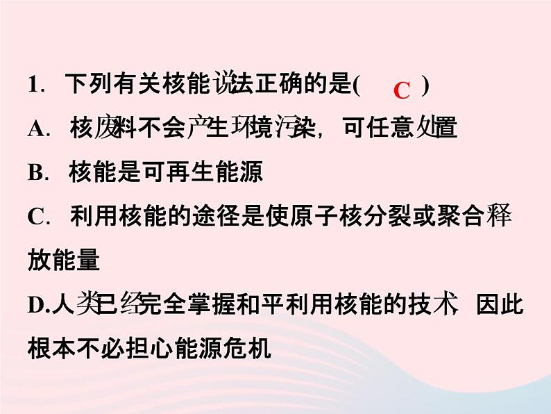 2022—2023学年新版浙教版九年级科学上册第3章能量的转化与守恒3.7核能（课件+提优手册）04