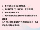 2022—2023学年新版浙教版九年级科学上册第3章能量的转化与守恒3.7核能（课件+提优手册）