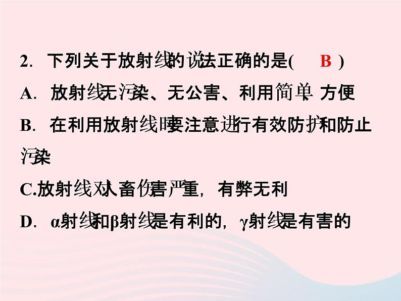 2022—2023学年新版浙教版九年级科学上册第3章能量的转化与守恒3.7核能（课件+提优手册）05